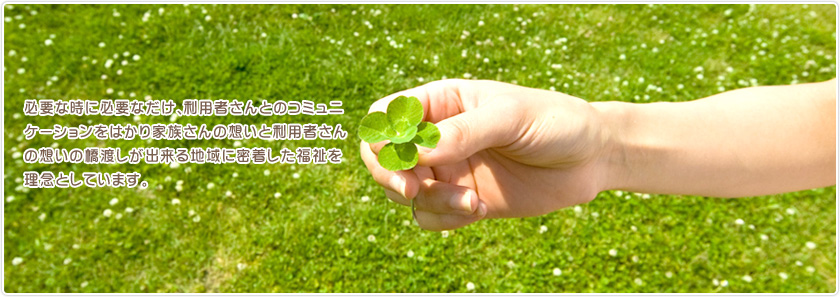 ケアプラン・訪問介護すみれ